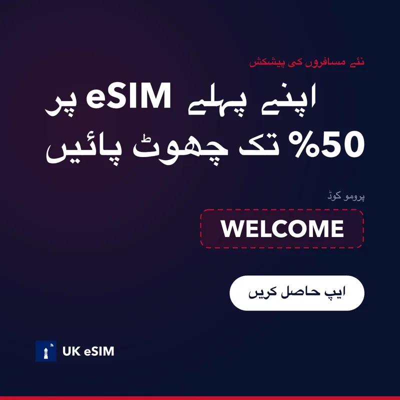 UK eSIM پرومو کوڈ — WELCOME، 15% چھوٹ