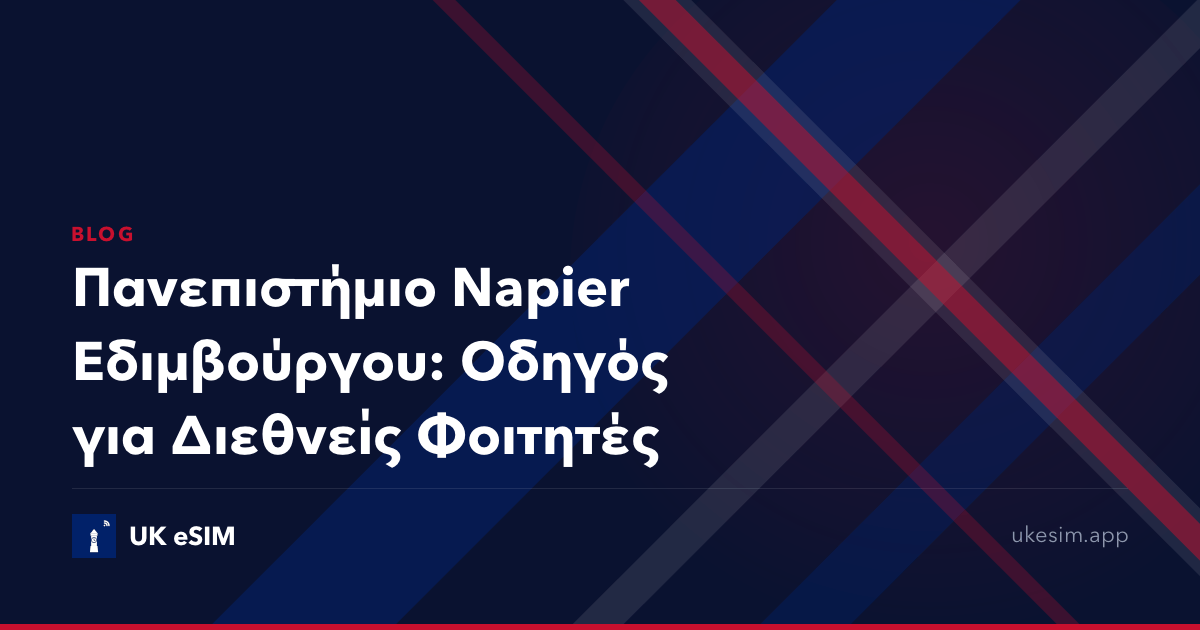 Πανεπιστήμιο Napier Εδιμβούργου: Οδηγός για Διεθνείς Φοιτητές